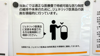 メイプル薬局　入山瀬店のジェネリック対応