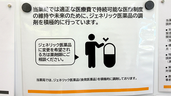メイプル薬局　入山瀬店のジェネリック対応