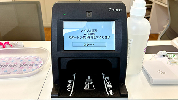 メイプル薬局　入山瀬店のオンライン資格確認
