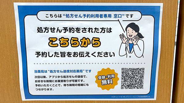 薬局トモズ春日店のネット受付対応
