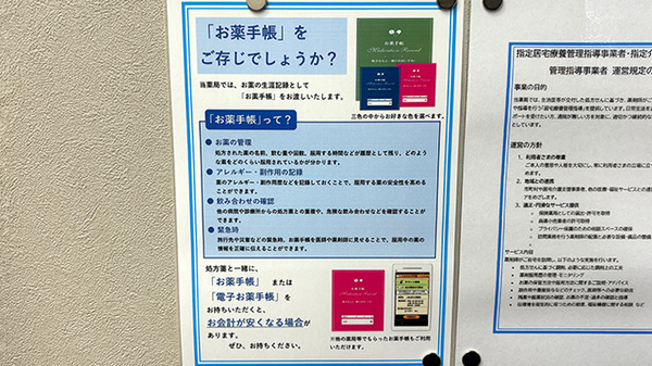 薬局トモズ春日店のお薬手帳