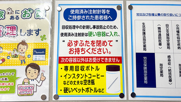 薬局トモズ春日店の使用済み注射針回収