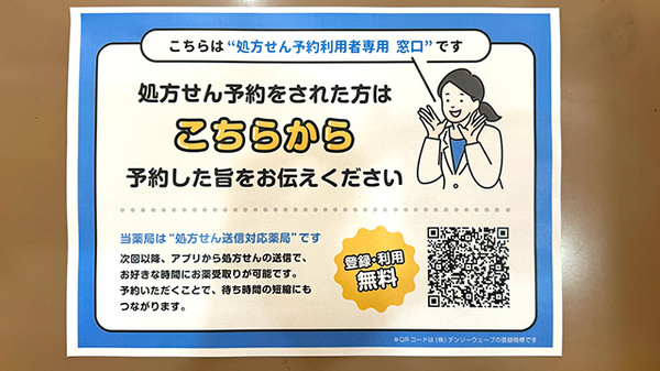 りんご薬局下南部店のネット受付対応