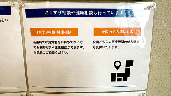 りんご薬局下南部店の相談対応