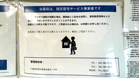りんご薬局下南部店の在宅対応