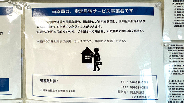 りんご薬局下南部店の在宅対応