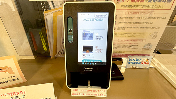 りんご薬局下南部店のオンライン資格確認