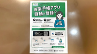 りんご薬局下南部店の電子お薬手帳対応