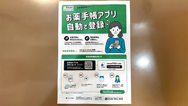 りんご薬局下南部店の電子お薬手帳対応