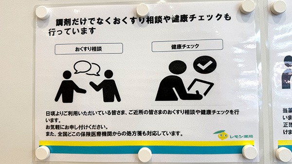 レモン薬局　寝屋川市駅前店の相談対応