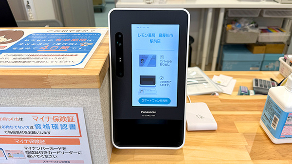 レモン薬局　寝屋川市駅前店のオンライン資格確認