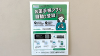 レモン薬局　寝屋川市駅前店の電子お薬手帳対応