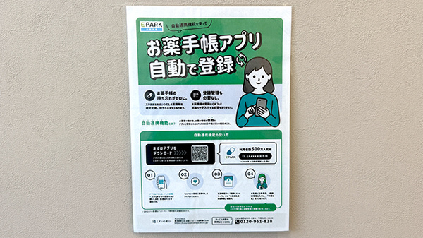 レモン薬局　寝屋川市駅前店の電子お薬手帳対応