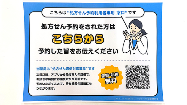 手鎌薬局のネット受付対応