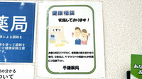 手鎌薬局の相談対応