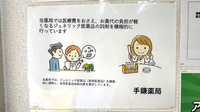 手鎌薬局のジェネリック対応