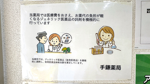手鎌薬局のジェネリック対応