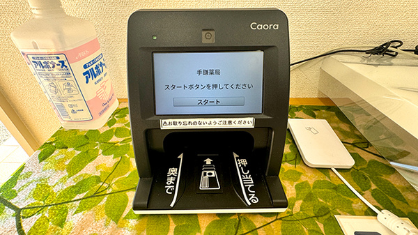 手鎌薬局のオンライン資格確認