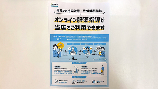 手鎌薬局のその他サービス