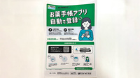 手鎌薬局の電子お薬手帳対応