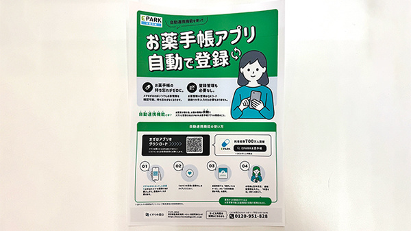 手鎌薬局の電子お薬手帳対応