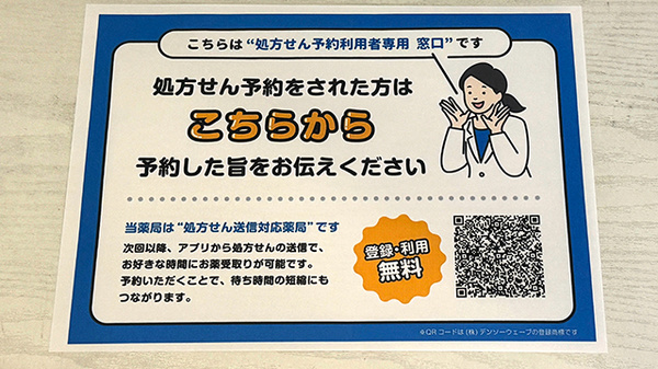 ネット受付対応
