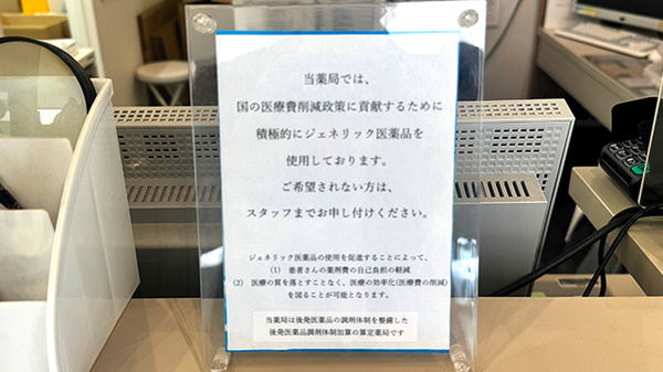 ジェネリック対応