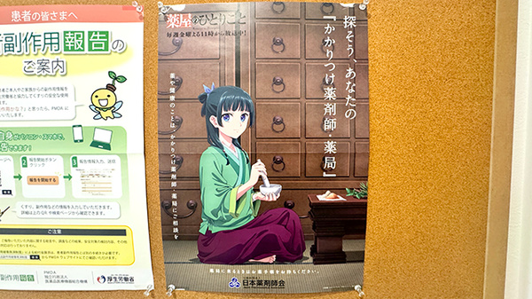 かかりつけ薬局対応