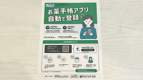 電子お薬手帳対応