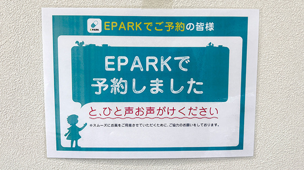 ネット受付対応