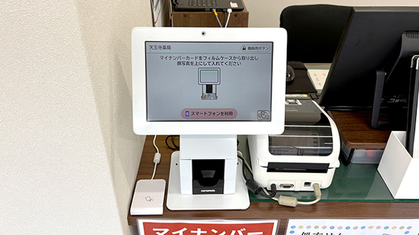 オンライン資格確認