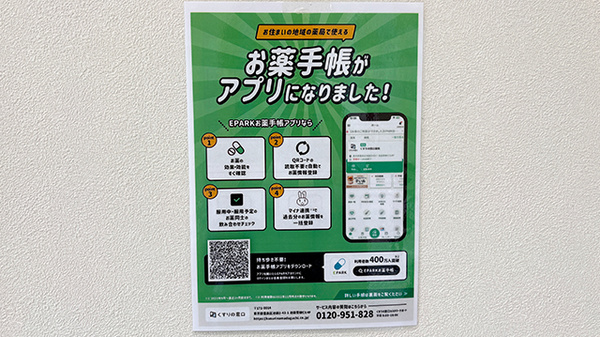 電子お薬手帳対応
