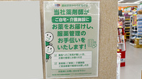 ドラッグセイムスサファ福山薬局の在宅対応