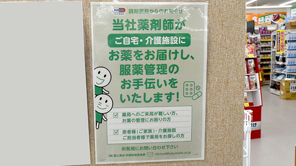 ドラッグセイムスサファ福山薬局の在宅対応