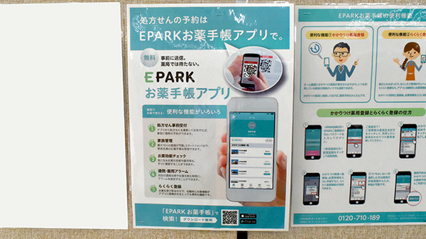 ドラッグセイムスサファ福山薬局の電子お薬手帳対応