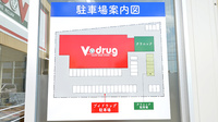 V・drug　弥富薬局の駐車場案内