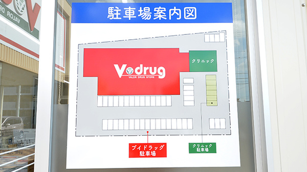 V・drug　弥富薬局の駐車場案内