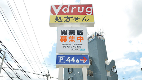 V・drug　天白原薬局の看板