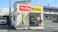 V・drug　豊田若林薬局の外観