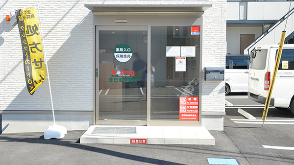 V・drug　豊田若林薬局の入口