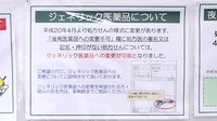 V・drug　尼崎金楽寺薬局のジェネリック対応