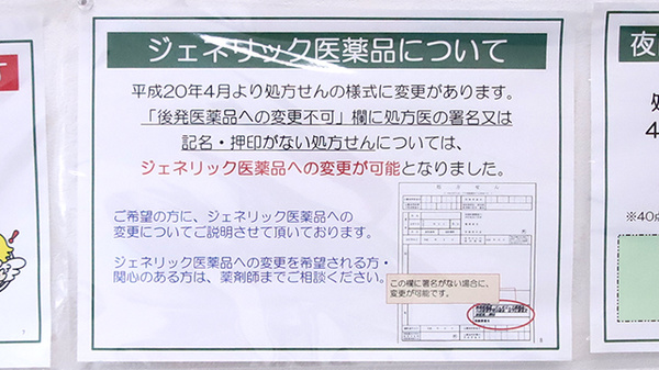 ジェネリック対応