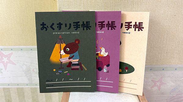 お薬手帳