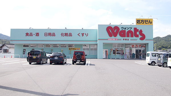 ウォンツ伴東薬局の外観