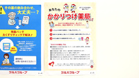 ウォンツ伴東薬局のかかりつけ薬局対応