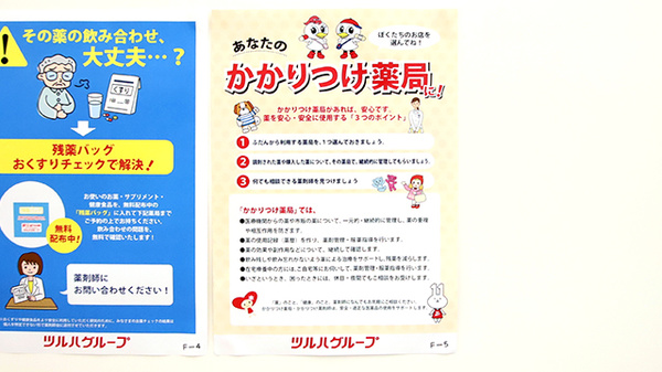 ウォンツ伴東薬局のかかりつけ薬局対応