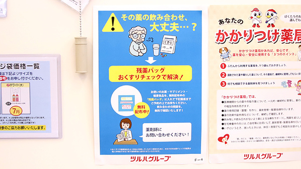 ウォンツ伴東薬局の残薬回収サービス