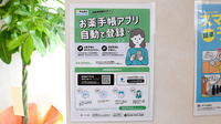 かがやき薬局の電子お薬手帳対応