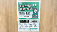 しのはら薬局の電子お薬手帳対応