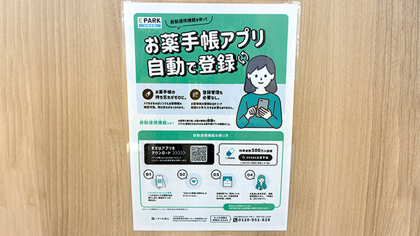 しのはら薬局の電子お薬手帳対応